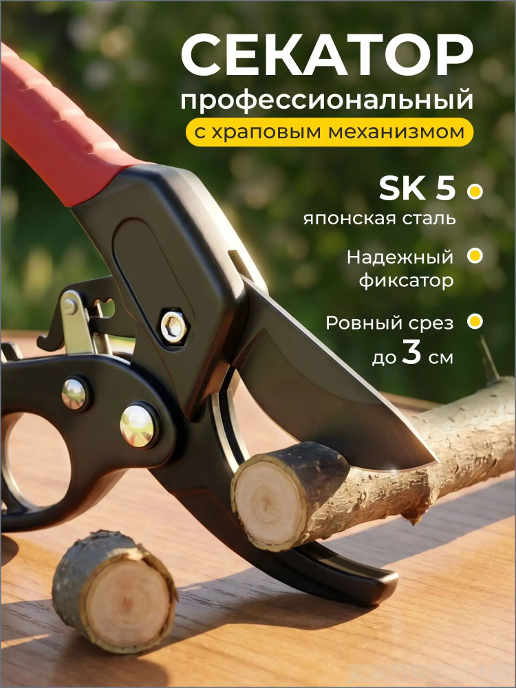 Секатор #1