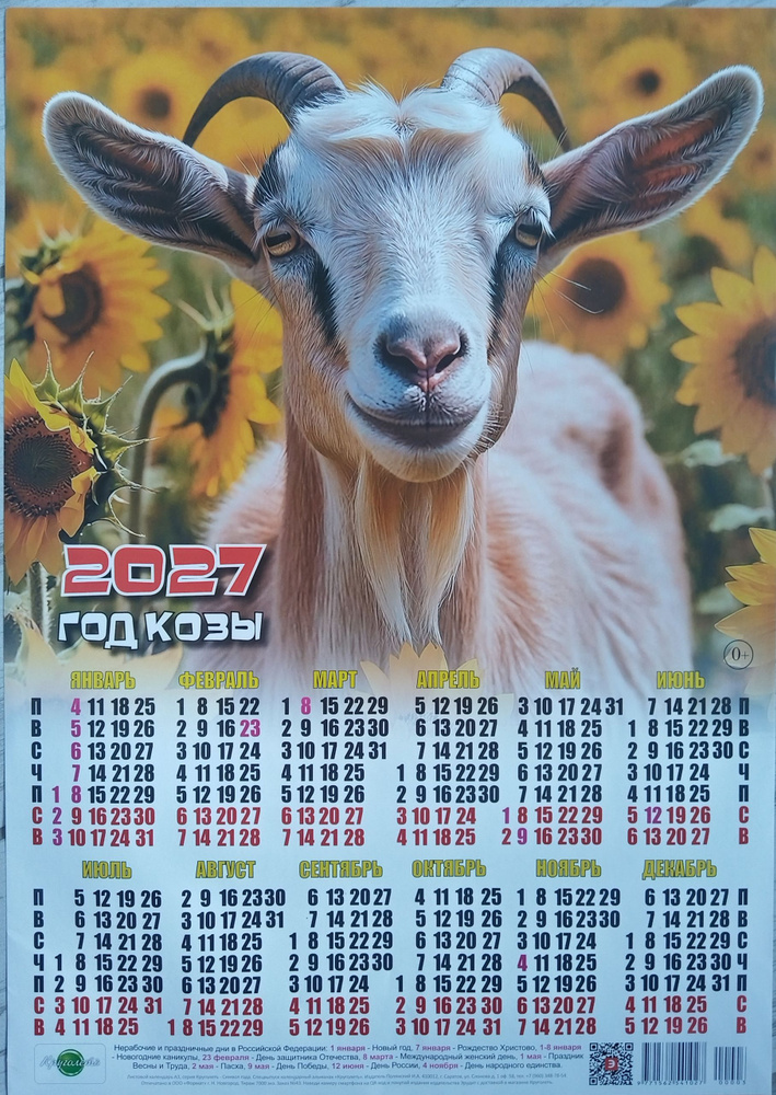  Календарь #1