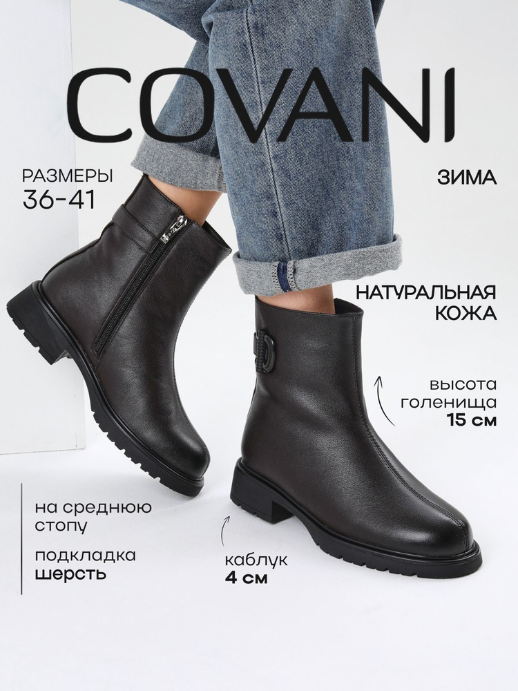 Ботинки Covani #1