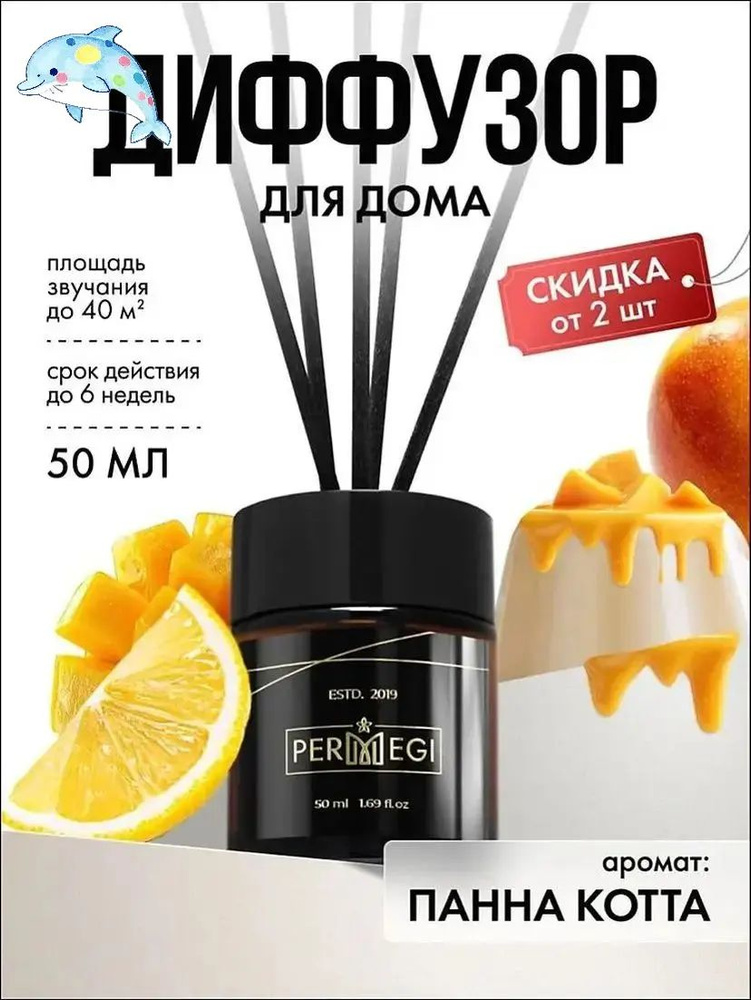 Ароматический диффузор #1