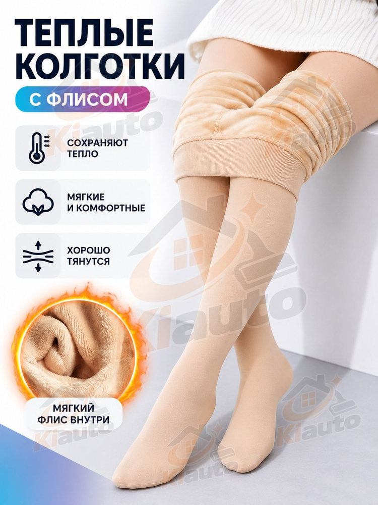 Колготки #1