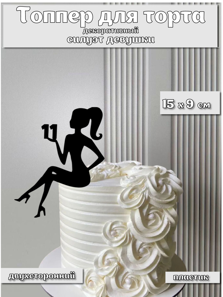 Топпер для торта #1