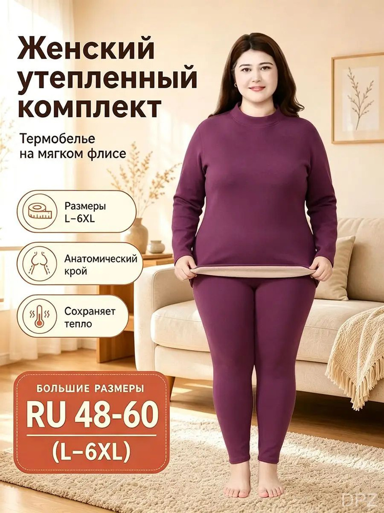 Комплект термобелья #1