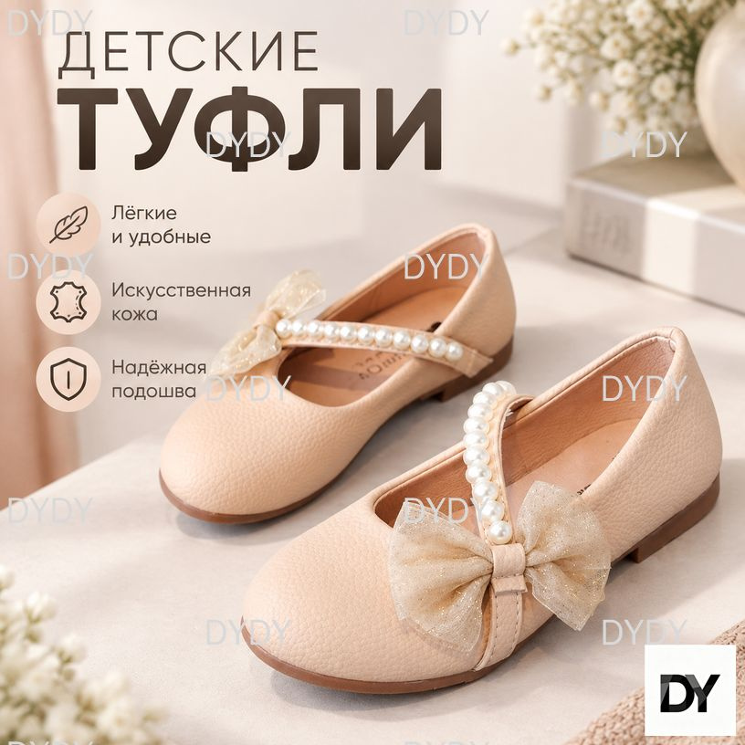 Туфли #1