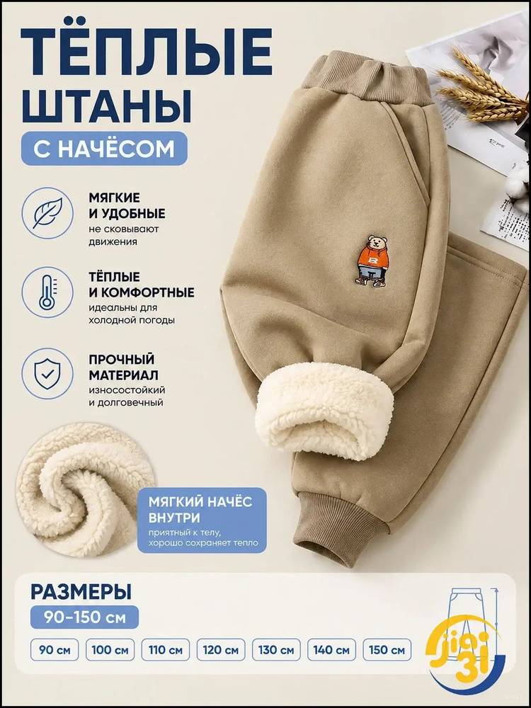 Термобрюки #1