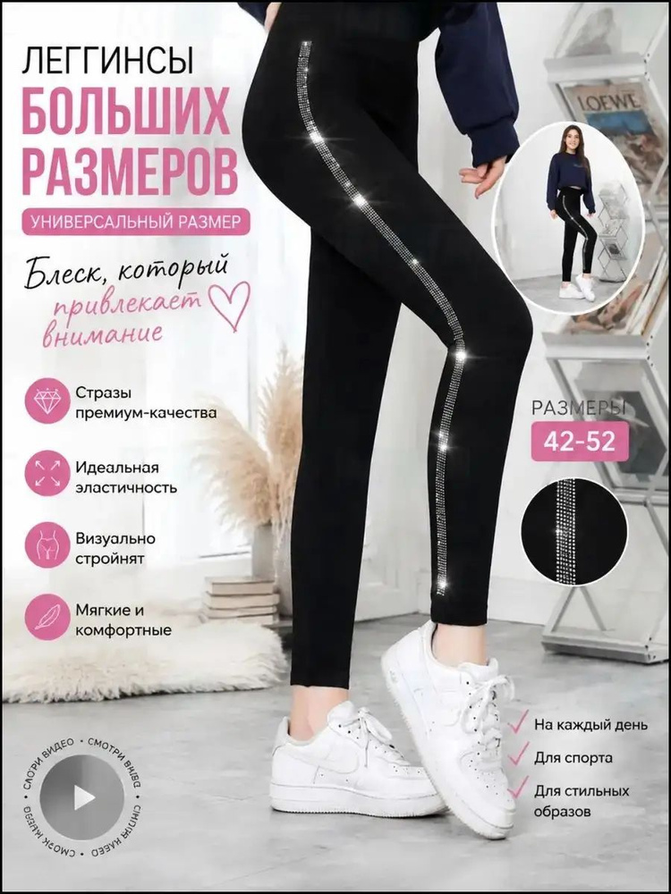 Легинсы #1