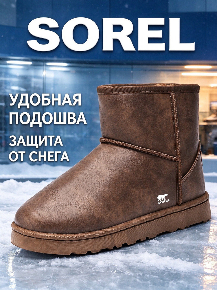 Ботинки Sorel #1