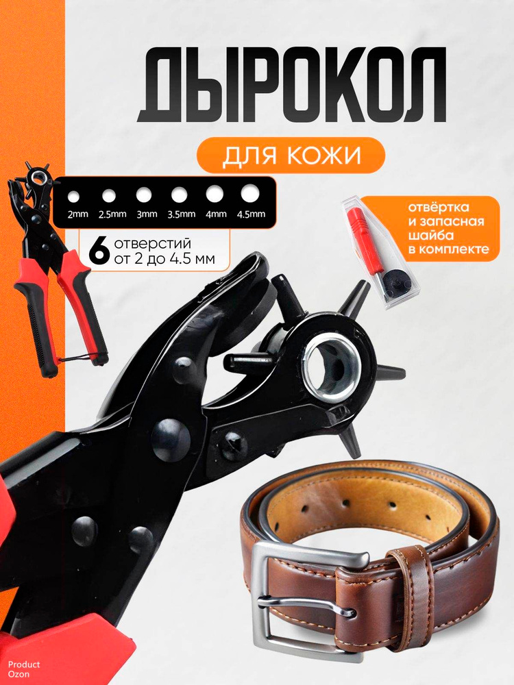 Дырокол #1