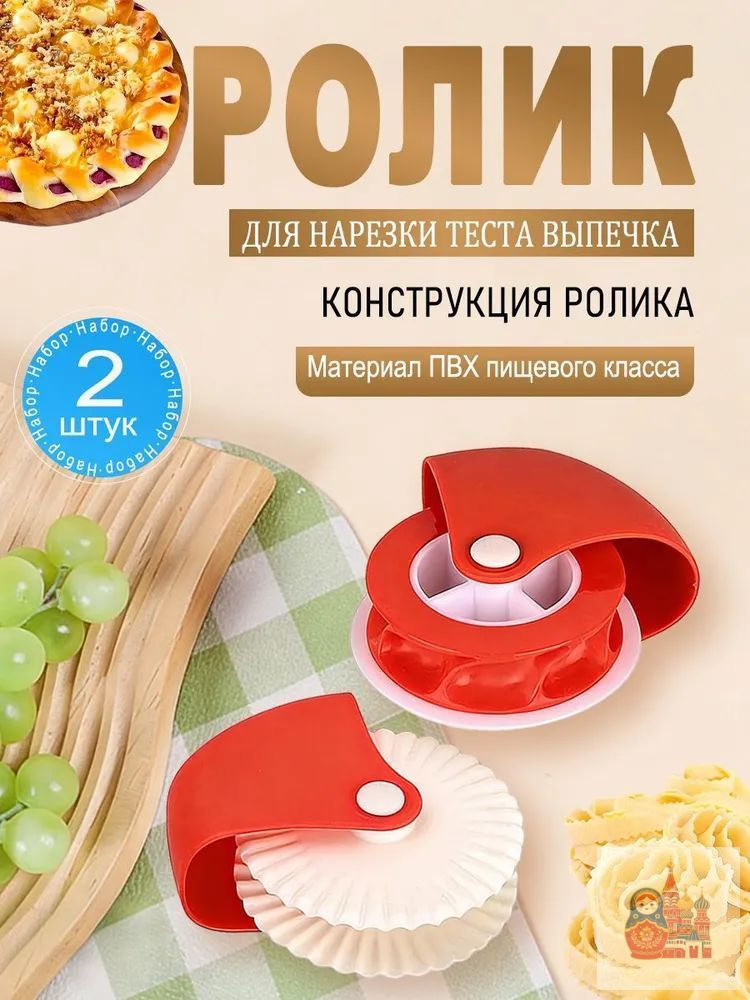 Ролик для теста, 2 предм. #1