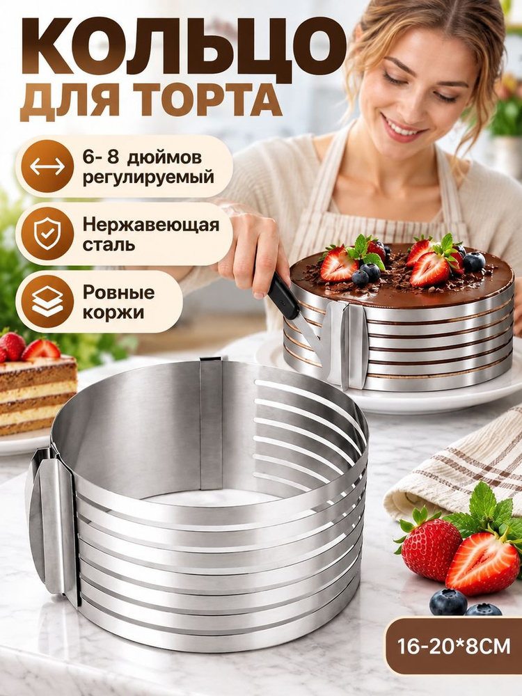 Форма для нарезки торта, длина 20 см #1