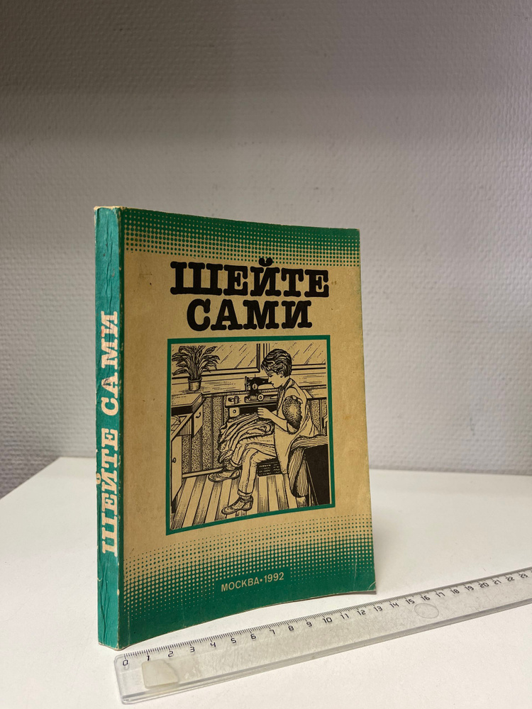 Шейте сами #1