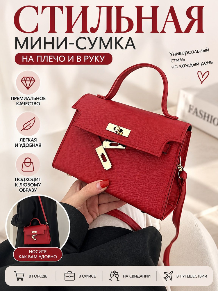 Сумка кросс-боди #1