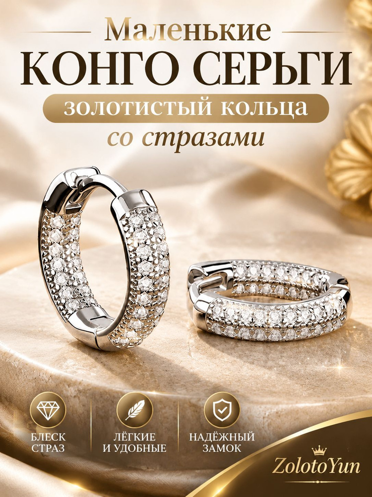 Серьги кольца #1