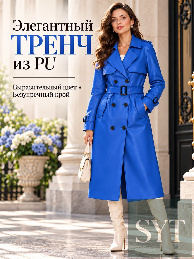 Плащ #1