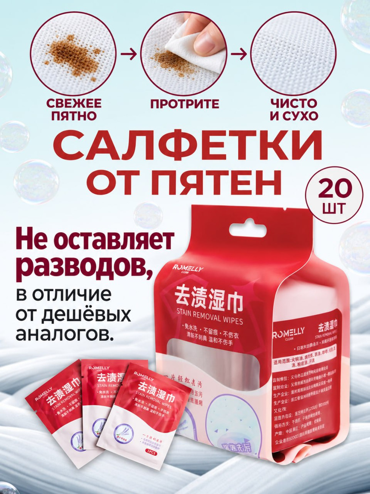 Салфетки от пятен влажные пятновыводящие, очищающие, моющие, чистящие, чудо салфетки, экспресс химчистка, #1