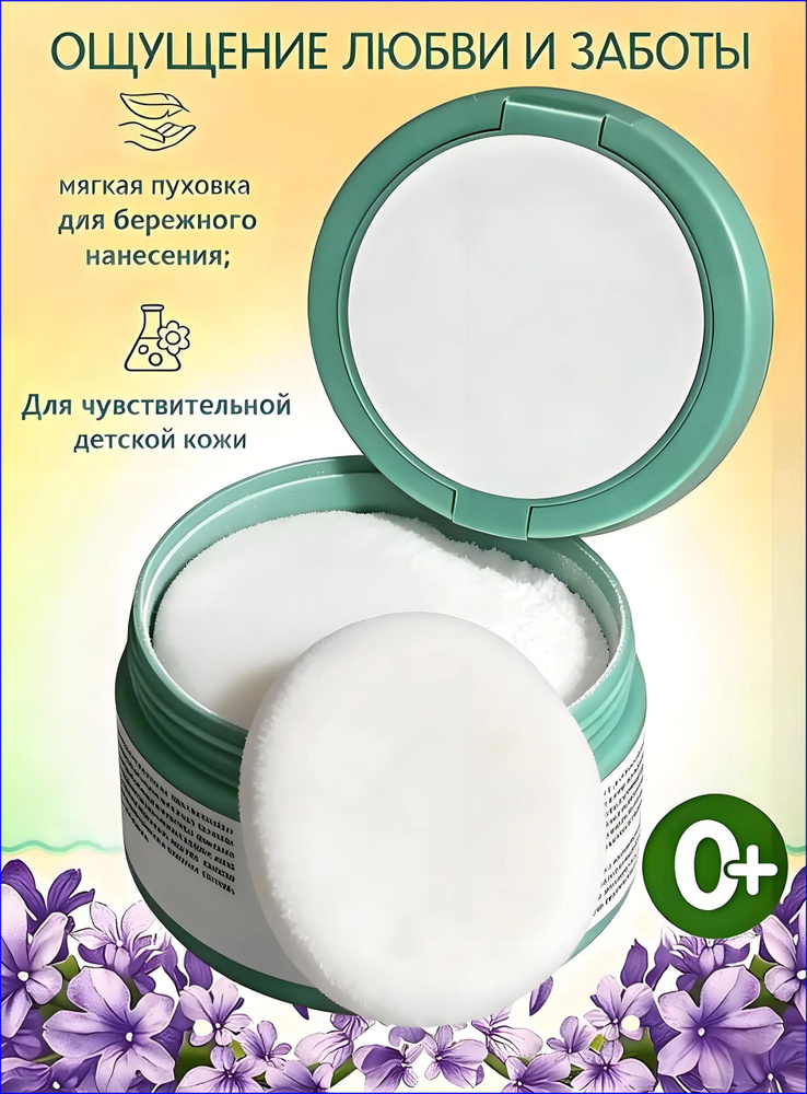 Присыпка #1