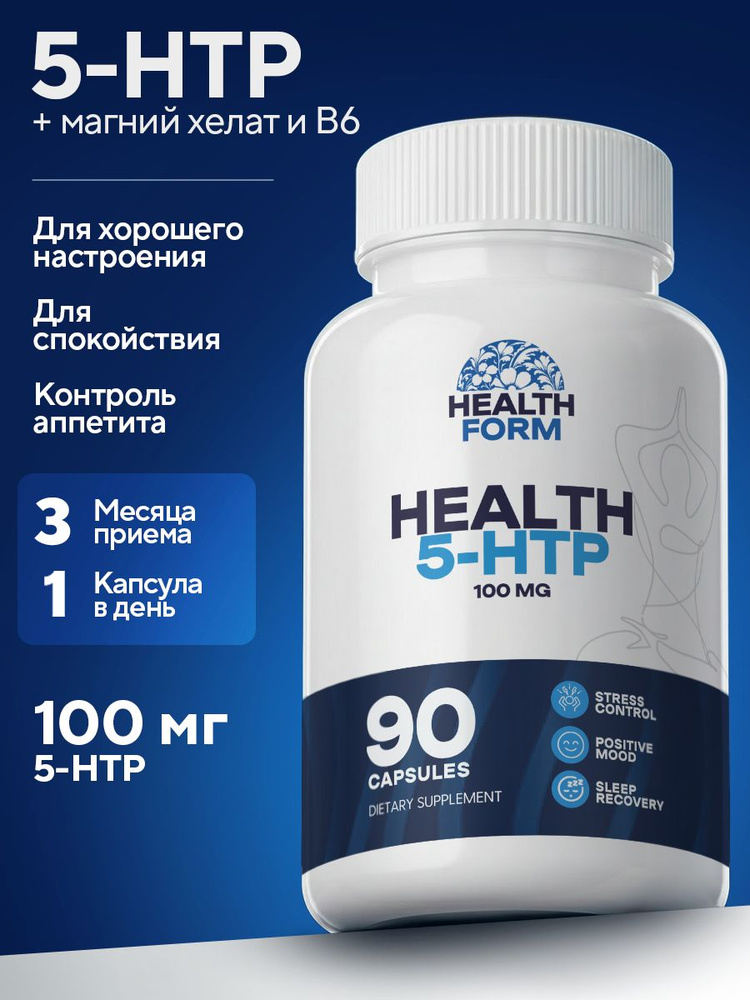 5 HTP, Health Form, эмоциональный баланс и здоровый сон, 100 мг, 90 капсул #1