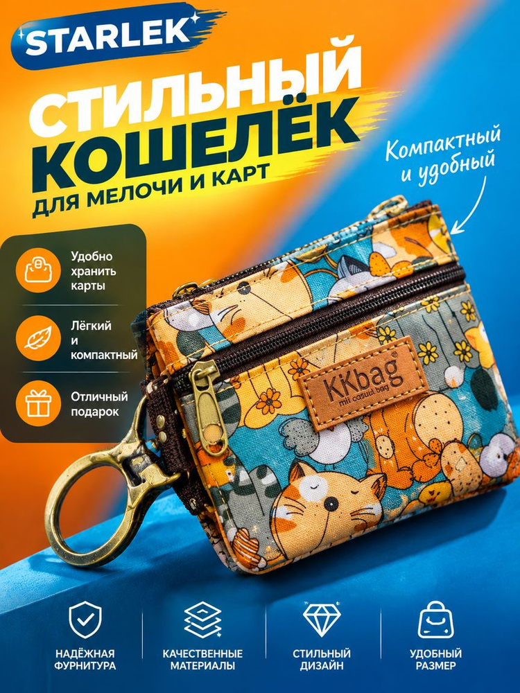 Кошелек #1