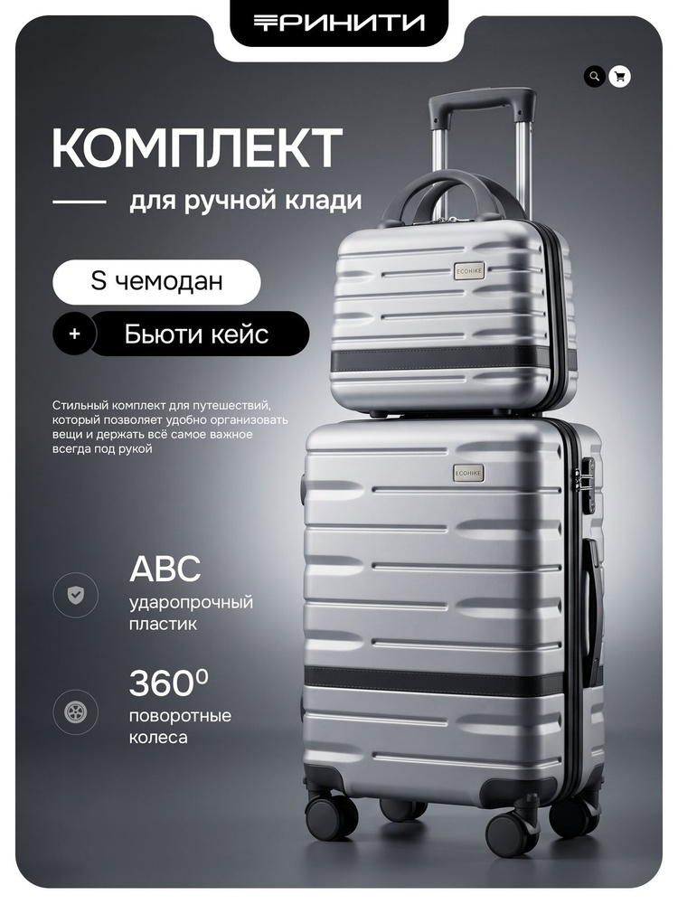 Набор чемоданов #1