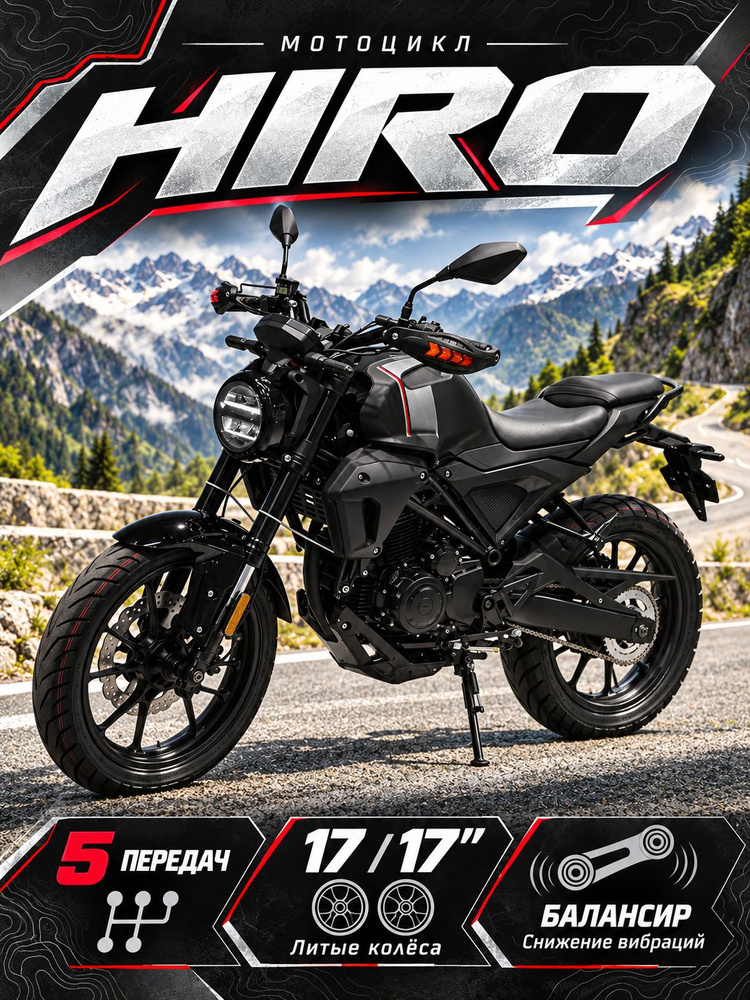 Мотоцикл Hiro 250 кубов #1