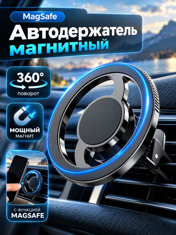 Держатель для телефона автомобильный магнитный на решетку воздуховода с поддержкой MagSafe #1