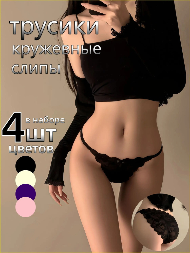 Комплект трусов стринги #1