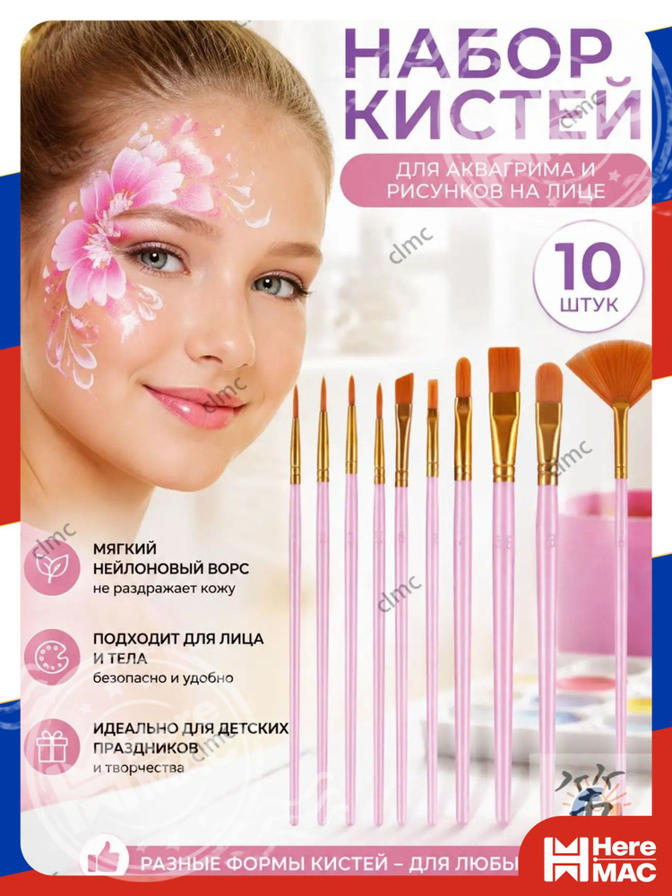 Грим HereMac #1