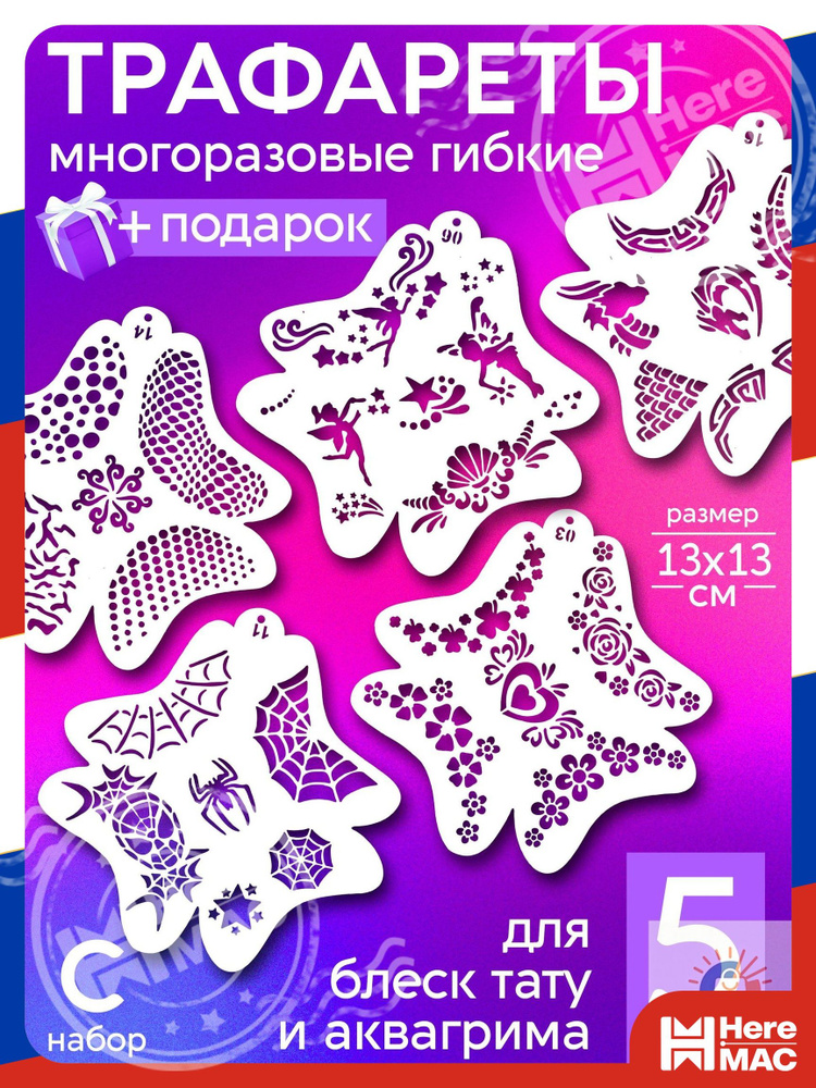 Грим HereMac #1