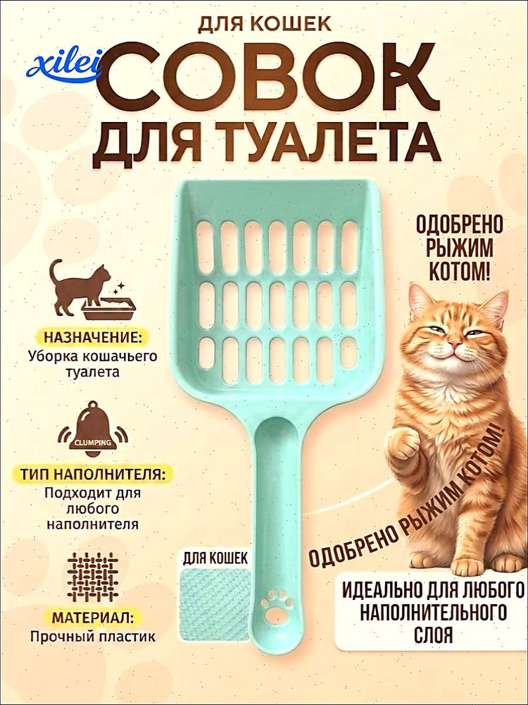 Совок для туалета #1