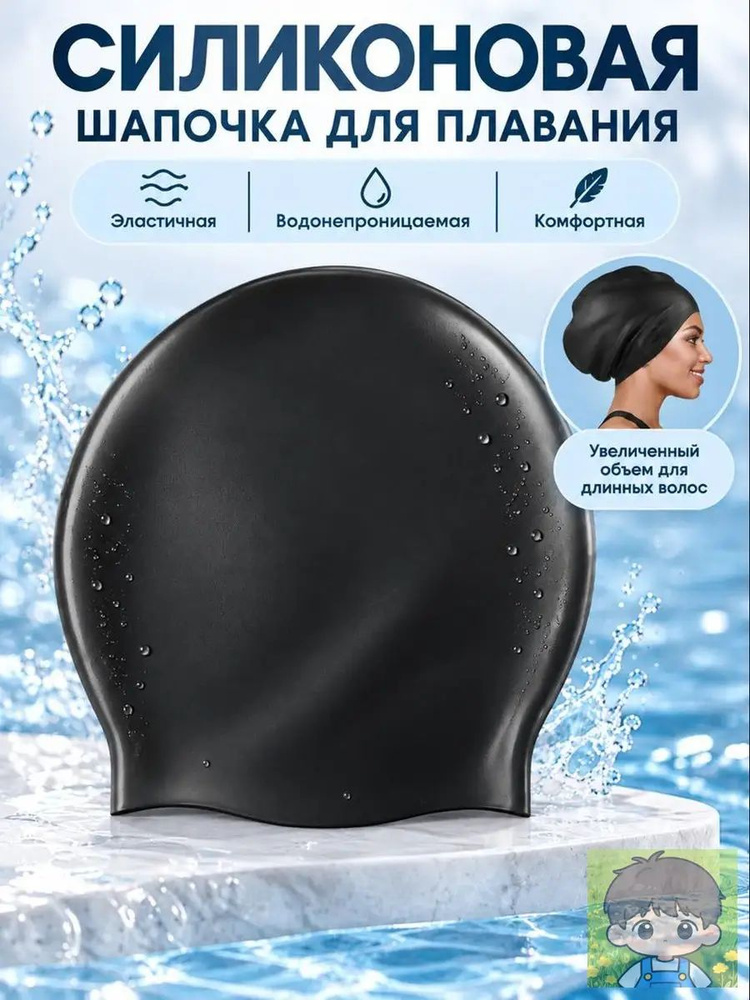 Шапочка для плавания #1