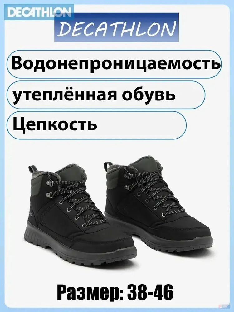 Ботинки DECATHLON #1