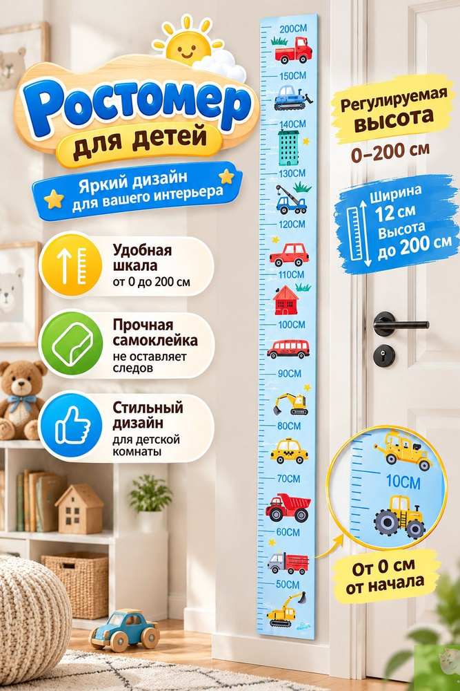 Ростомер #1