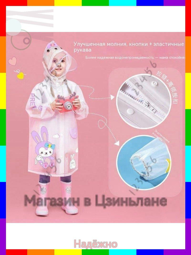 Дождевик #1