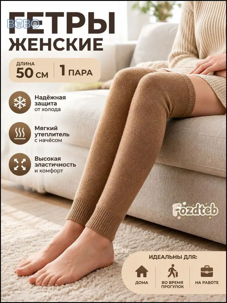 Гетры Гетры #1