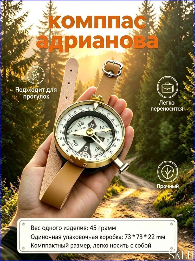 Компас адрианова #1
