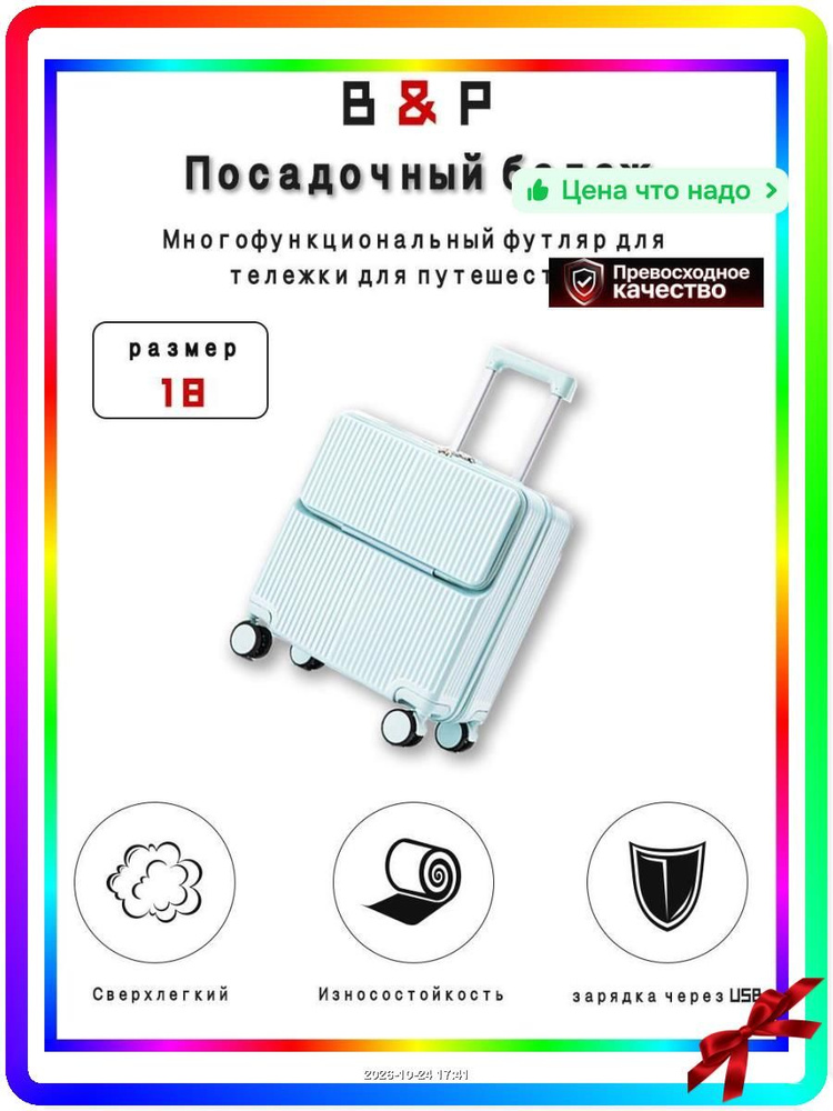 Чемодан #1