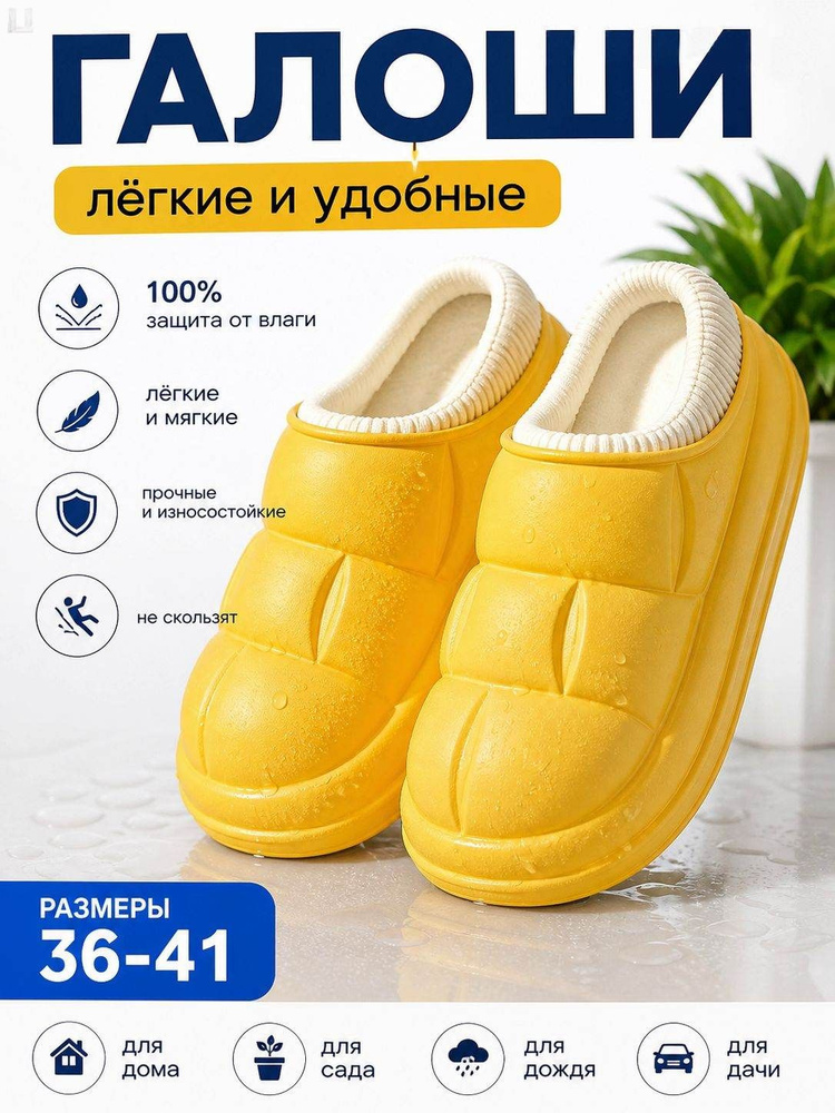 Галоши #1