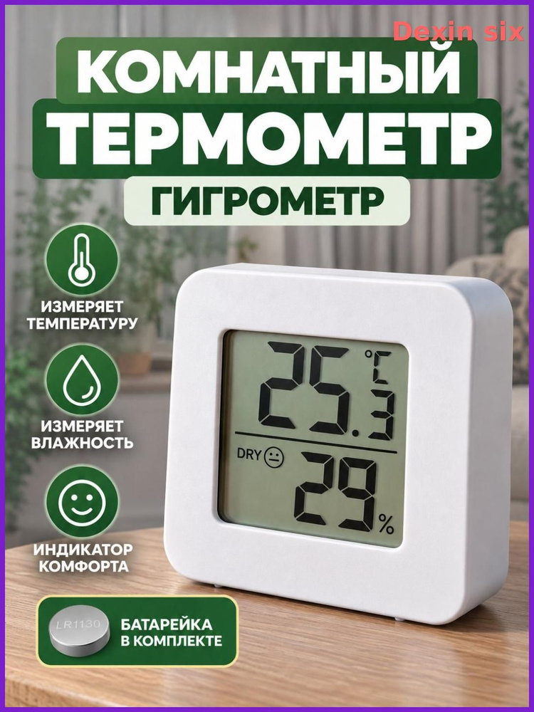 Гигрометр #1