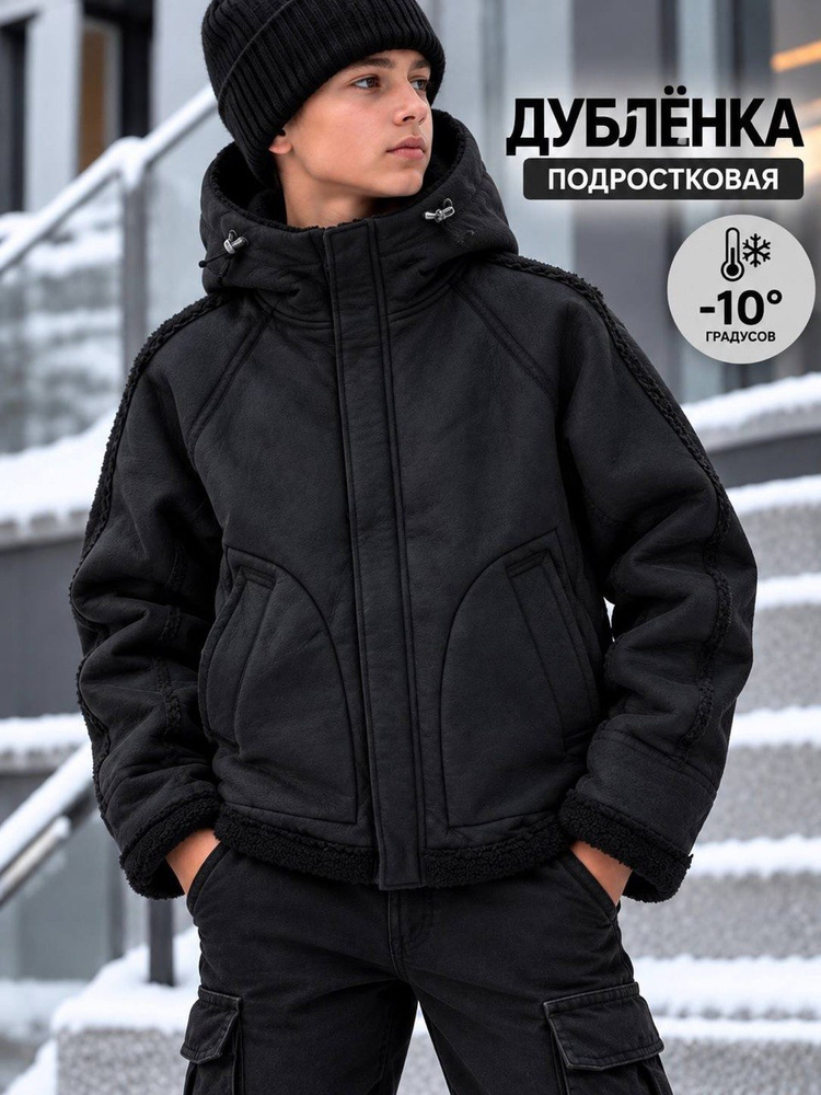 Куртка подростковая #1