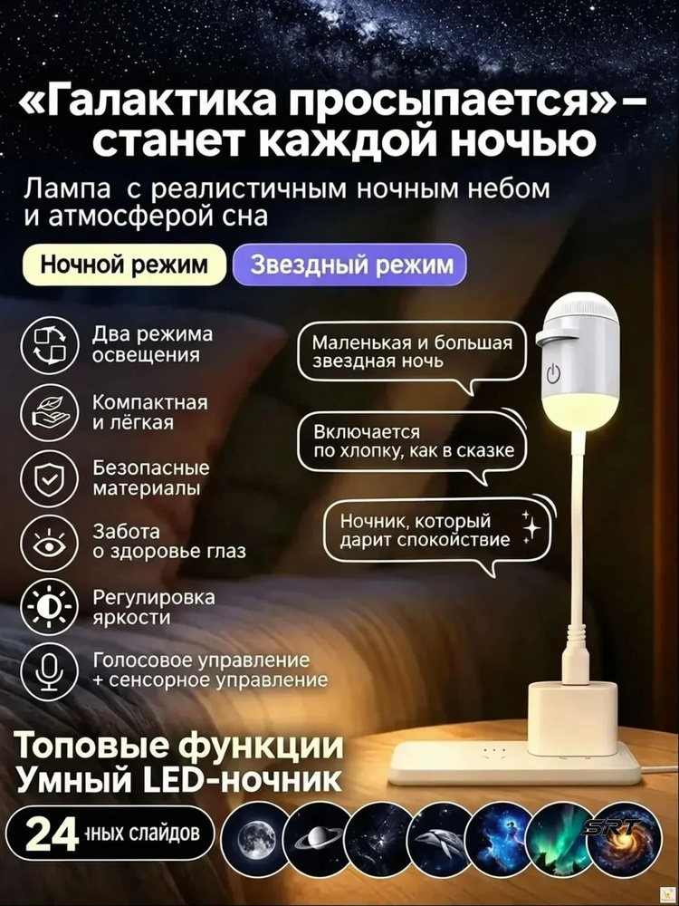 Космический Проектор #1