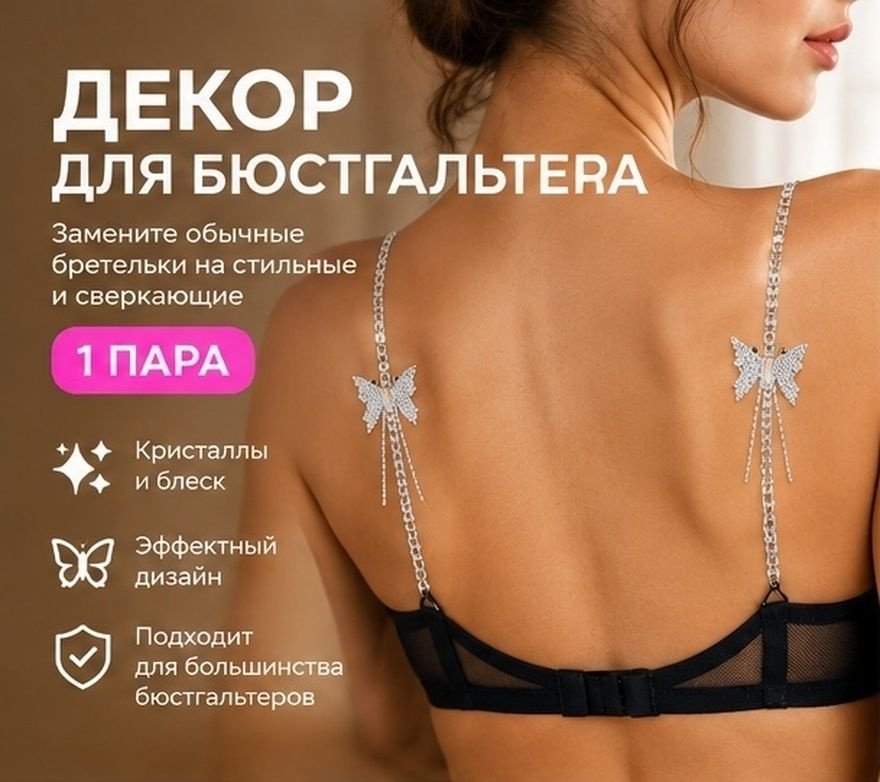 Бретели Юка #1
