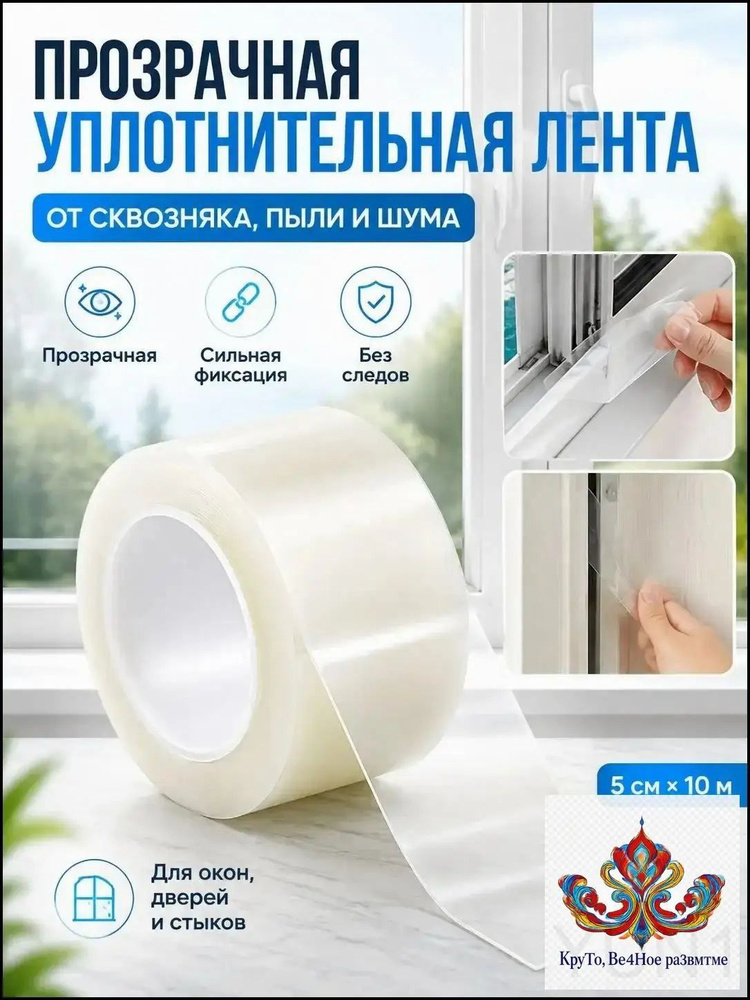 Уплотнитель для окон, дверей #1