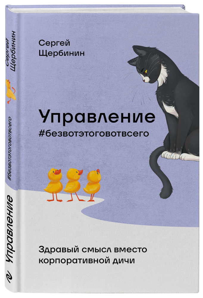 Управление без вот этого вот всего #1