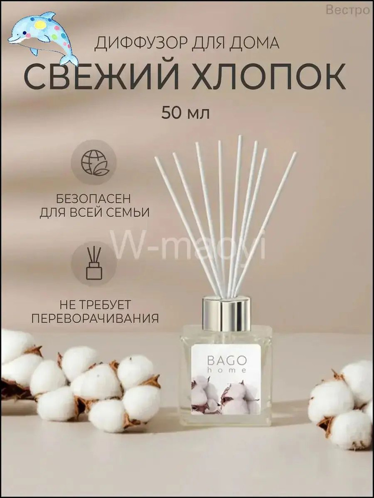 Ароматический диффузор #1