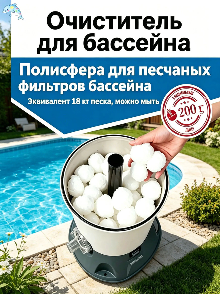 Средство для бассейна #1