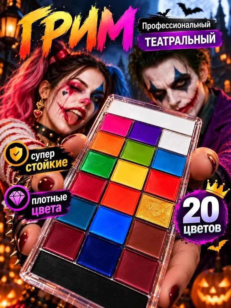 Грим #1
