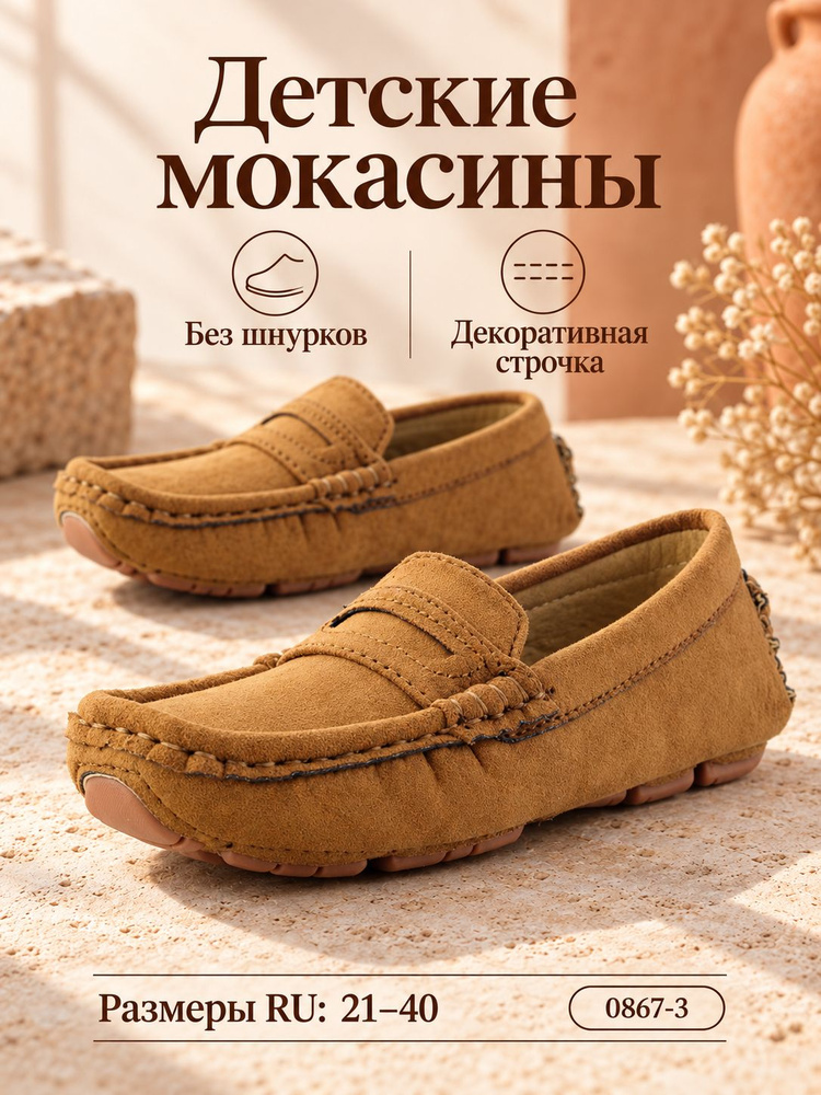 Мокасины #1