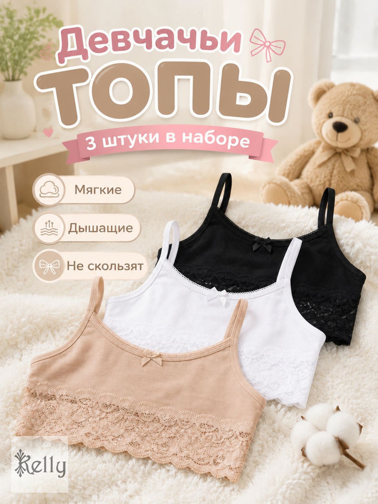 Топ Для девочек, 3 шт #1