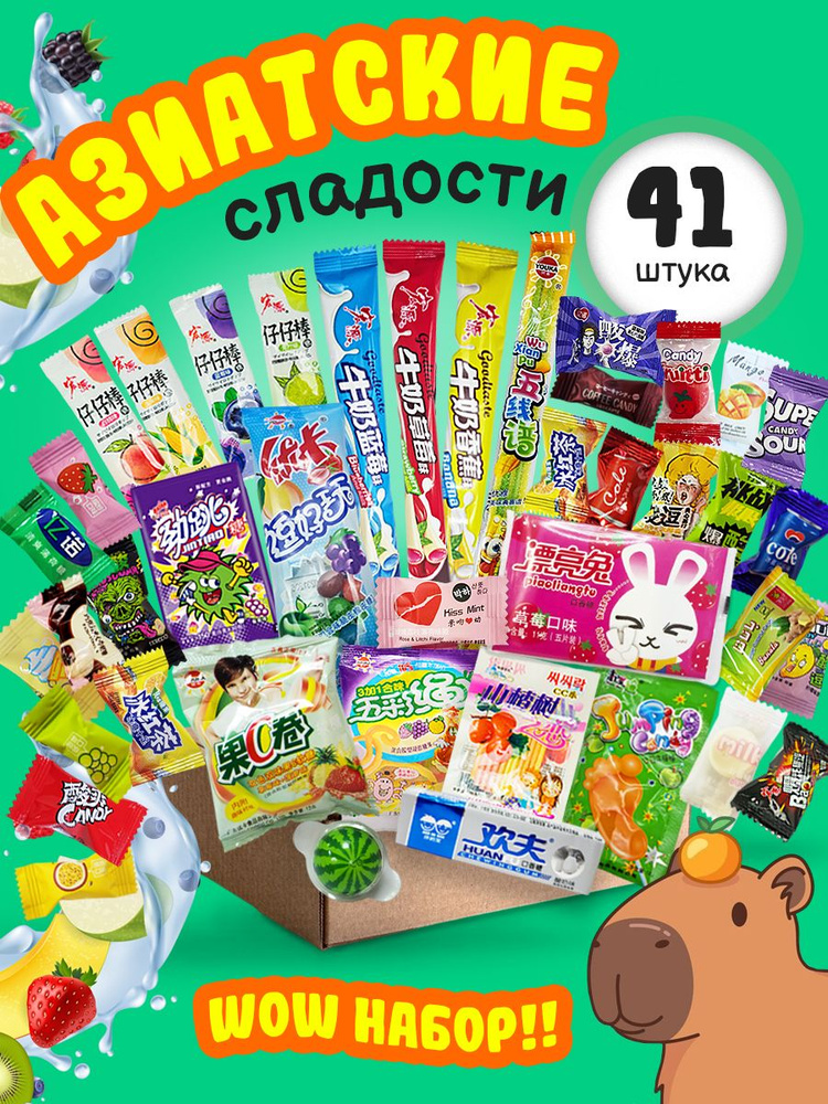 Сладкий бокс с азиатскими сладостями 41 штук / Подарочный набор вкусняшек на День рожденье #1