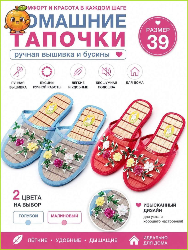 Тапочки #1